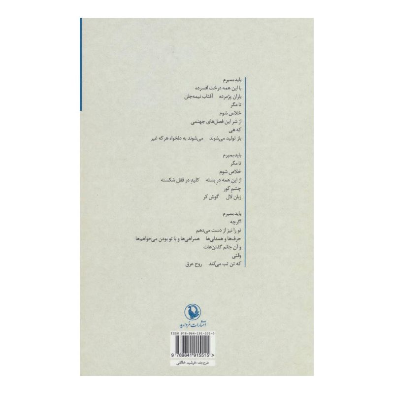 کتاب دیگر نبودم مرده بودم اثر مسعود احمدی انتشارات مروارید