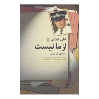 کتاب از ما نیست اثر علی دیزایی انتشارات مروارید