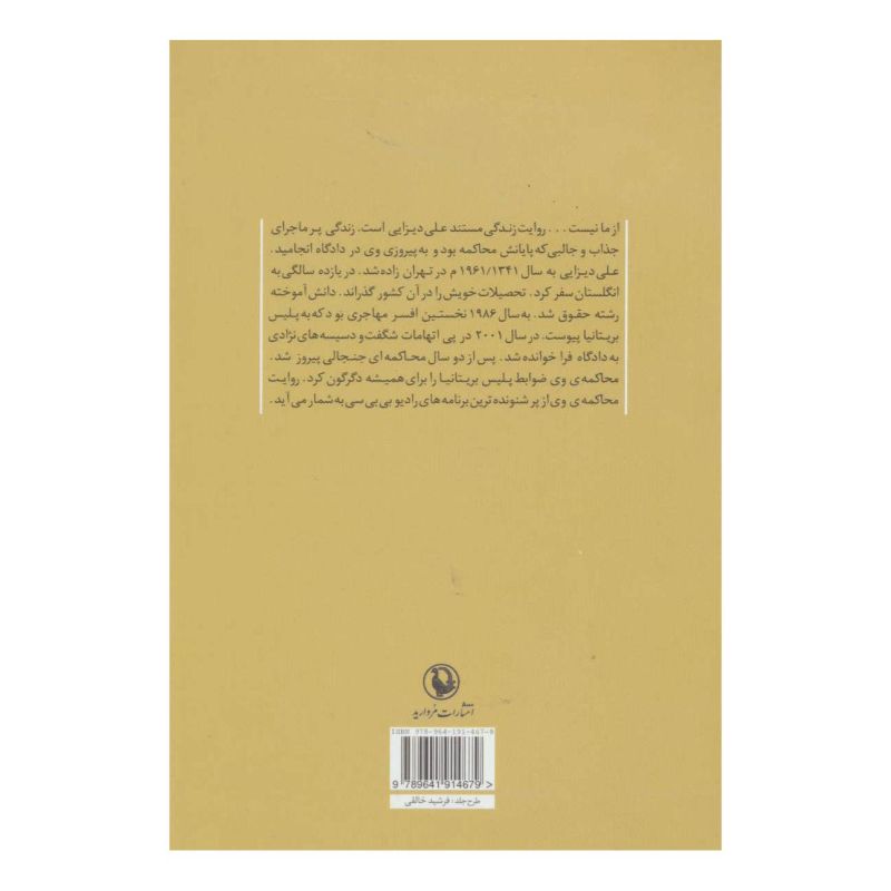کتاب از ما نیست اثر علی دیزایی انتشارات مروارید