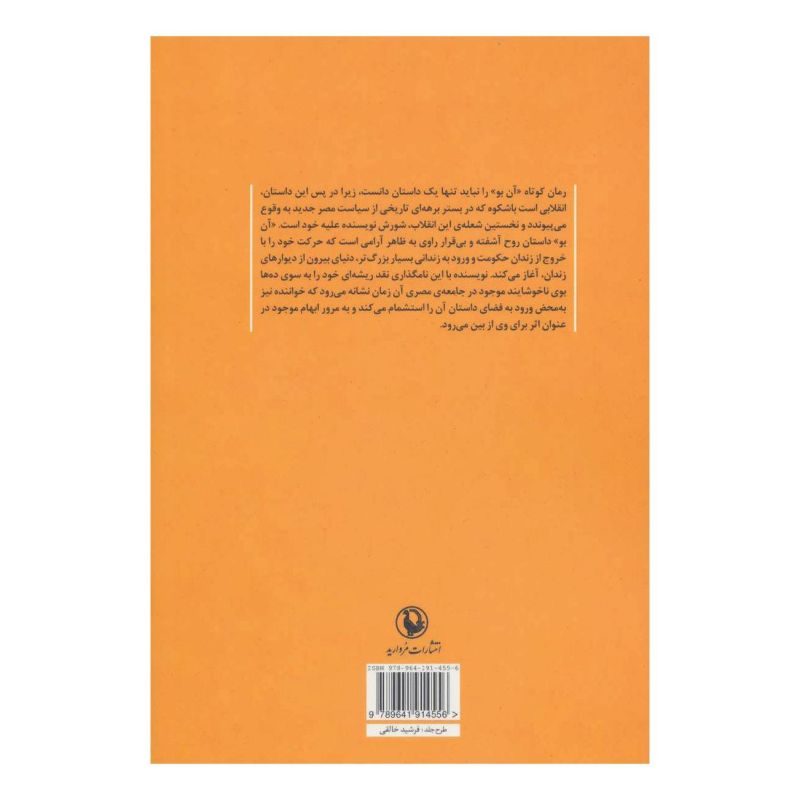 کتاب آن بو اثر صنع الله ابراهیم انتشارات مروارید