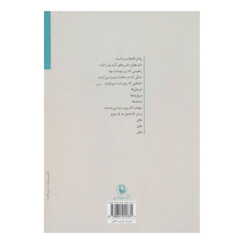 کتاب مرگ من در زمین خودت زندگی کن اثر آزاده زارعیان انتشارات مروارید