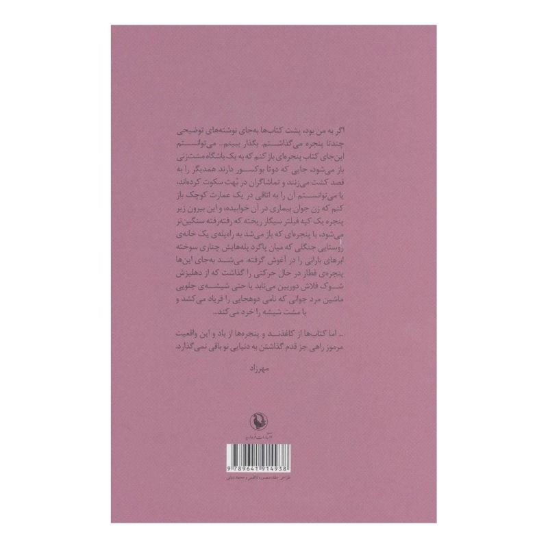 کتاب ماه در بلندا اثر علی معصومی (مهرزاد) انتشارات مروارید