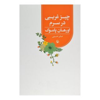 کتاب چیز غریبی در سرم اثر اورهان پاموک انتشارات مروارید
