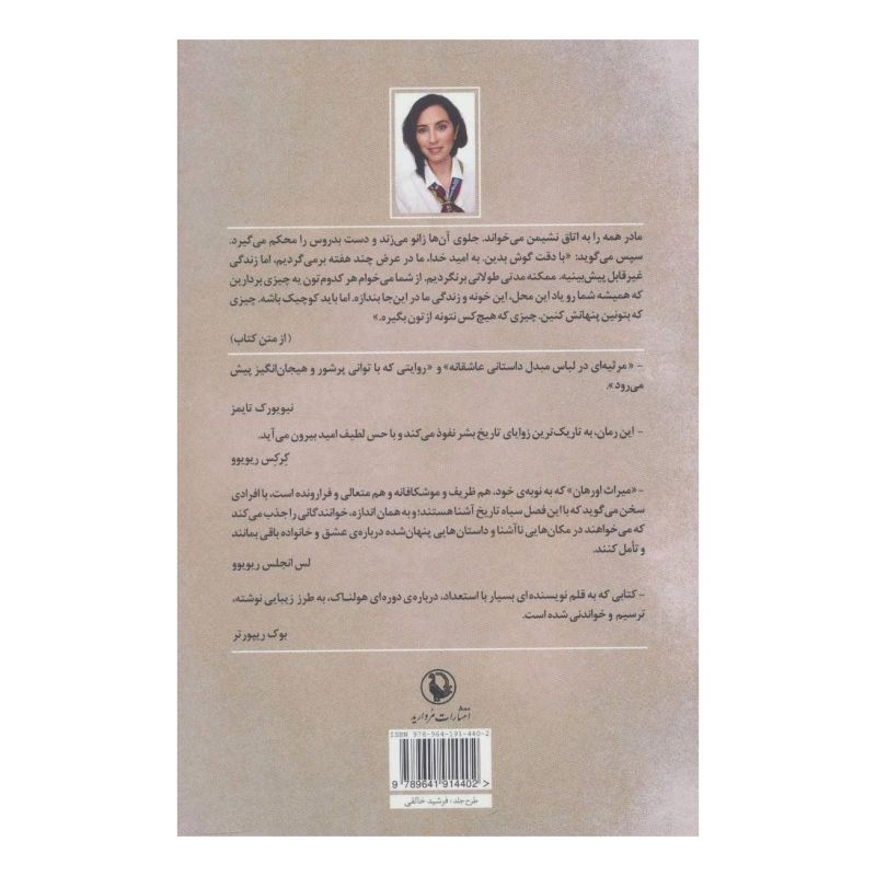 کتاب میراث اورهان اثر آلین اوهانسیان انتشارات مروارید