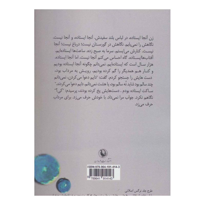 کتاب غولواره در مهمانخانه درخت بنفش اثر سودابه فضایلی انتشارات مروارید