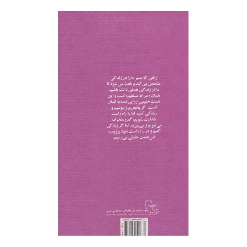 کتاب تکاثر اثر امام موسی صدر انتشارات موسسه امام موسی صدر