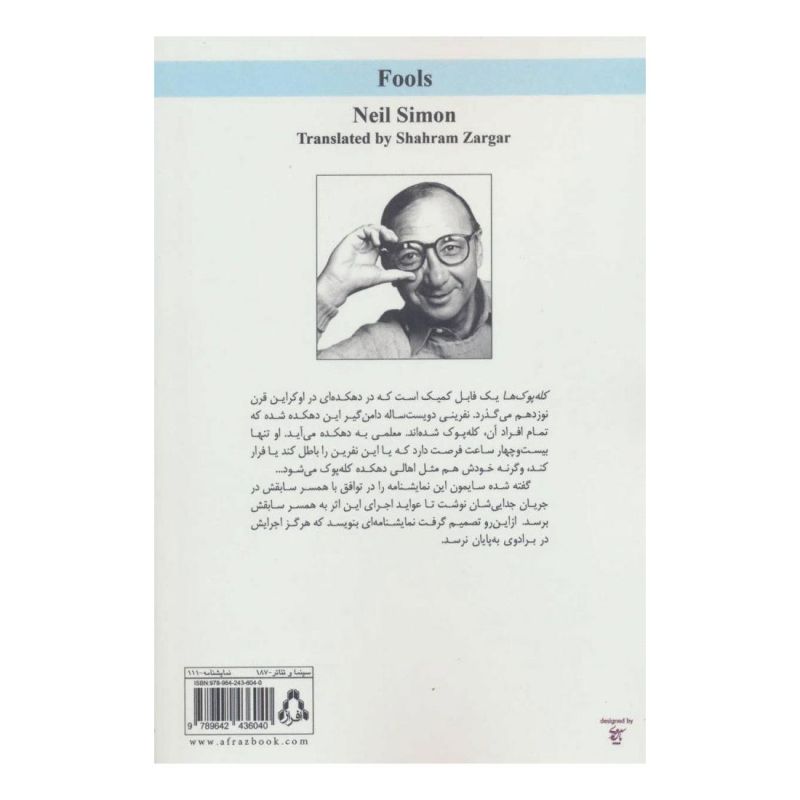 کتاب کله پوک ها اثر نیل سایمون انتشارات افراز
