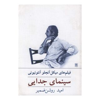 کتاب سینمای جدایی انتشارات نیلا