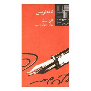 کتاب نامه نویس اثر آلن بنت انتشارات نیلا
