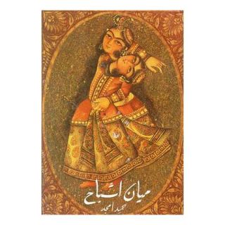 کتاب میان اشباح اثر حمید امجد انتشارات نیلا