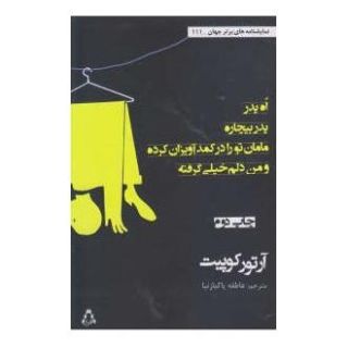 کتاب اه پدر بیچاره اثر آرتور کوپیت انتشارات افراز