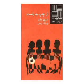 کتاب از چپ به راست اثر استیون دایتز انتشارات نیلا