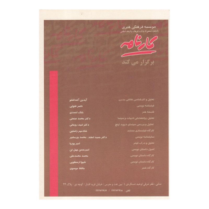کتاب دفترهای تئاتر اثر مجموعه ی نویسندگان انتشارات نیلا