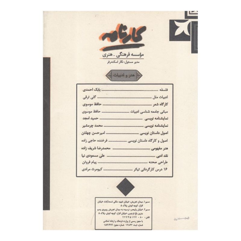 کتاب درباره ابتذال اثر محمد رضایی راد انتشارات نیلا