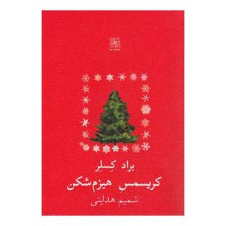 کتاب کریسمس هیزم شکن اثر براد کسلر انتشارات نیلا