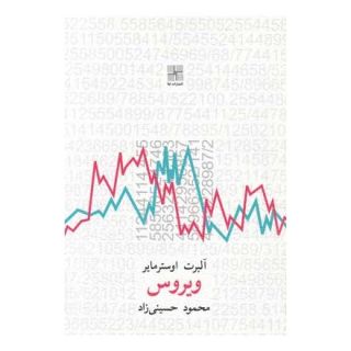 کتاب ویروس اثر آلبرت اوسترمایر انتشارات نیلا