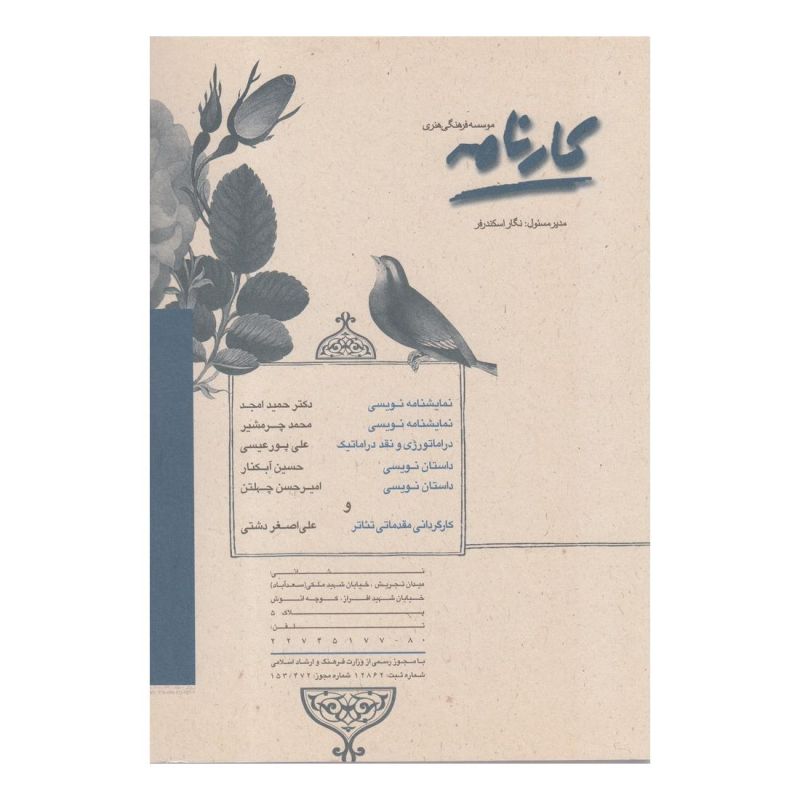 کتاب دفترهای تئاتر اثر مجموعه ی نویسندگان انتشارات نیلا