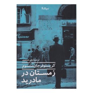 کتاب زمستان در مادرید اثر کریستوفر جان سنسوم انتشارات نیماژ