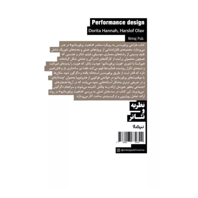 کتاب طراحی پرفورمنس اثر دوریتا هنا انتشارات نیماژ