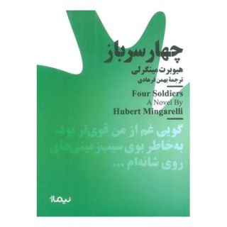 کتاب چهار سرباز اثر هیوبرت مینگرلی انتشارات نیماژ