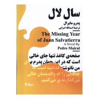 کتاب سال لال اثر پدرو مایرال انتشارات نیماژ
