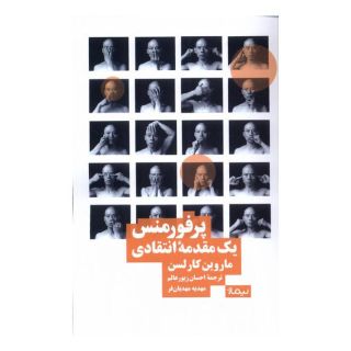 کتاب پرفورمنس اثر ماروین کارلسون انتشارات نیماژ