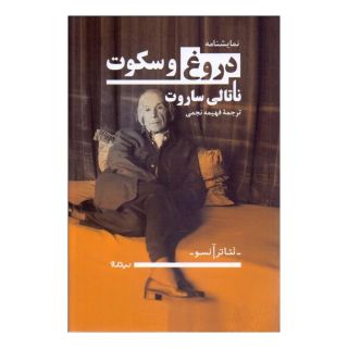 کتاب دروغ و سکوت اثر ناتالی ساروت انتشارات نیماژ