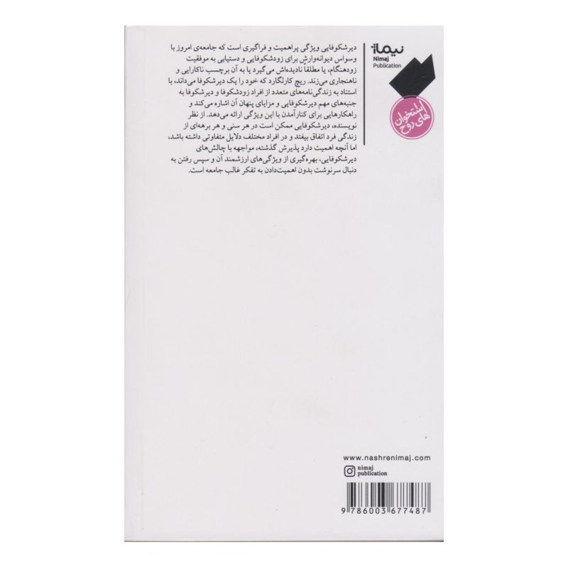 کتاب دیر شکوفاشدگان اثر ریچ کارلگارد انتشارات نیماژ