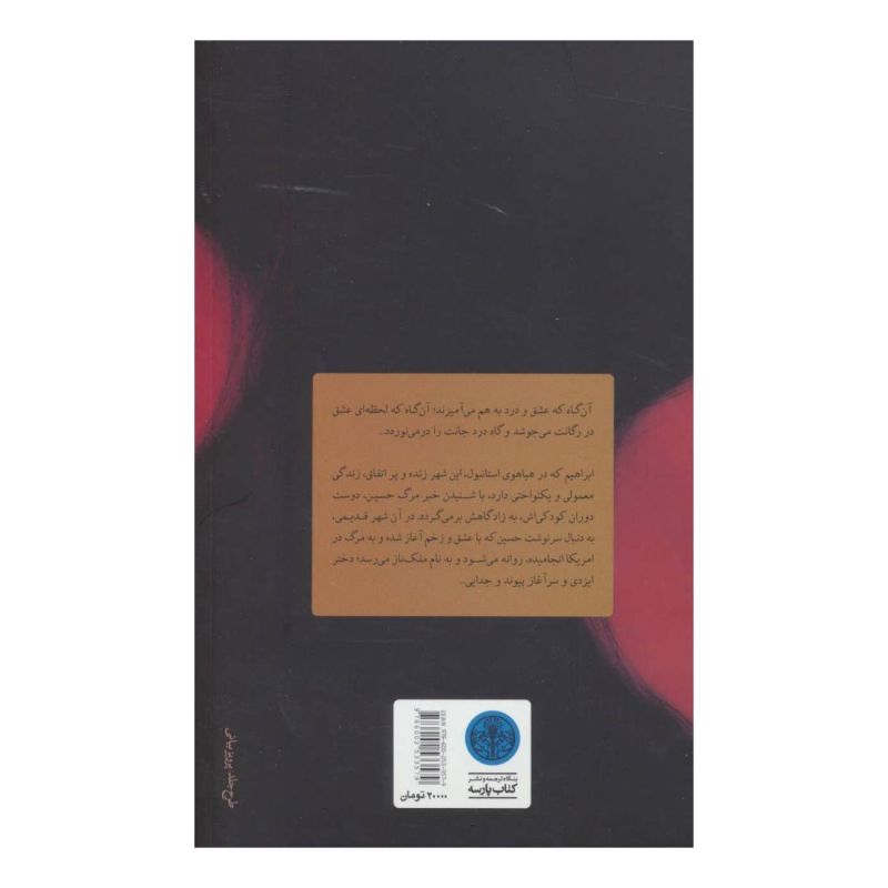 کتاب بی قراری اثر زولفو لیوانلی انتشارات نشر کتاب پارسه