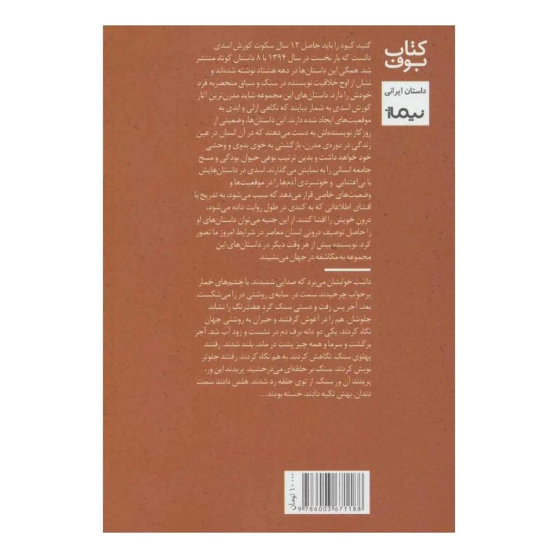 کتاب گنبد کبود اثر کورش اسدی انتشارات نیماژ