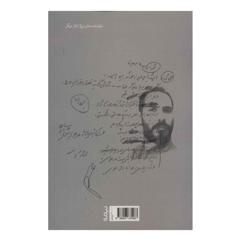 کتاب بیضایی/کروکودیل اثر محمد مساوات انتشارات نیماژ