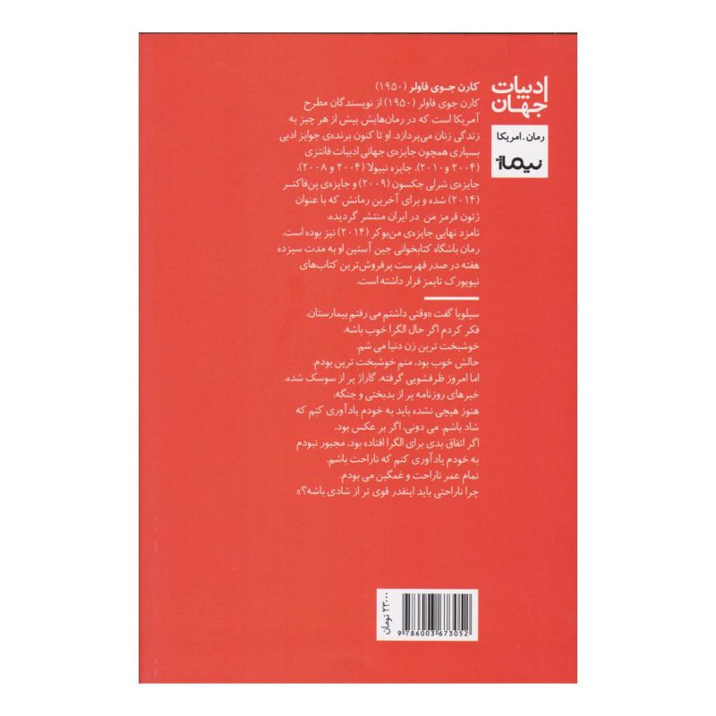 باشگاه کتاب خوانی جین آستین اثر کارن جوی فاولر انتشارات نیماژ