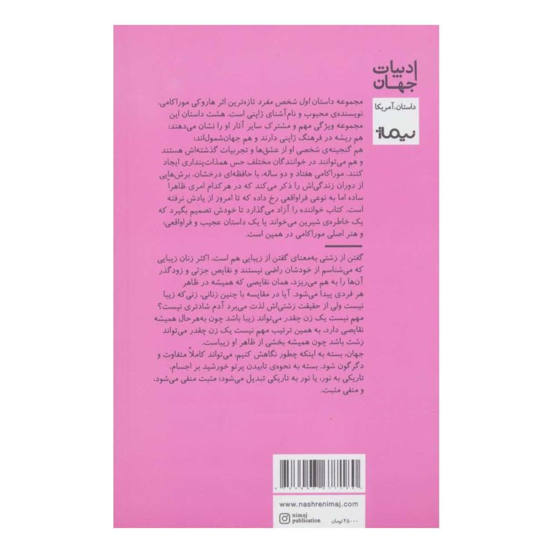 کتاب اول شخص مفرد اثر هاروکی موراکامی انتشارات نیماژ