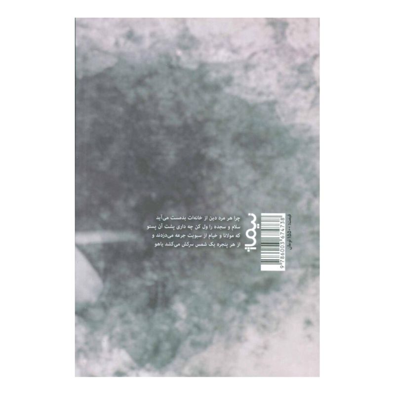 کتاب چهار قطره خون اثر علیرضا آذر انتشارات نیماژ