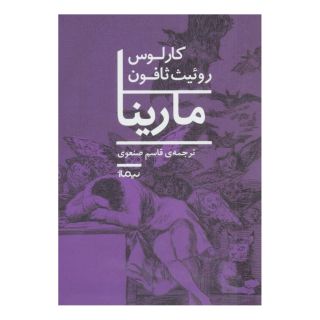 کتاب مارینا اثر کارلوس روئیث ثافون انتشارات نیماژ