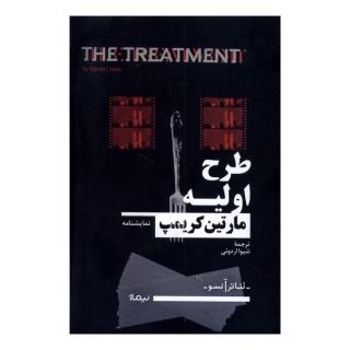 کتاب طرح اولیه اثر مارتین کریمپ انتشارات نیماژ