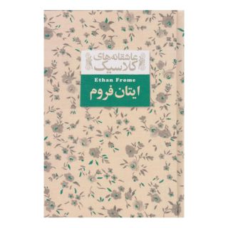 کتاب ایتان فروم اثر ادیت وارتون انتشارات افق