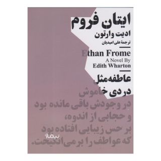 کتاب ایتان فروم اثر ادیت وارتون انتشارات نیماژ