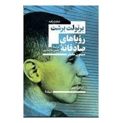 کتاب رویاهای صادقانه ی سیمون ماشار اثر برتولت برشت انتشارات نیماژ