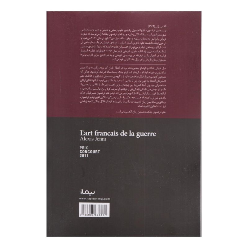 کتاب هنر فرانسوی جنگ اثر آلکسی ژنی انتشارات نیماژ