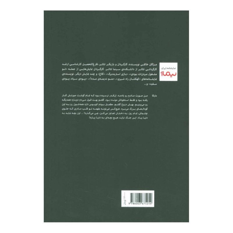 کتاب سگ ها و استخوان های مادرم اثر مژگان خالقی انتشارات نیماژ