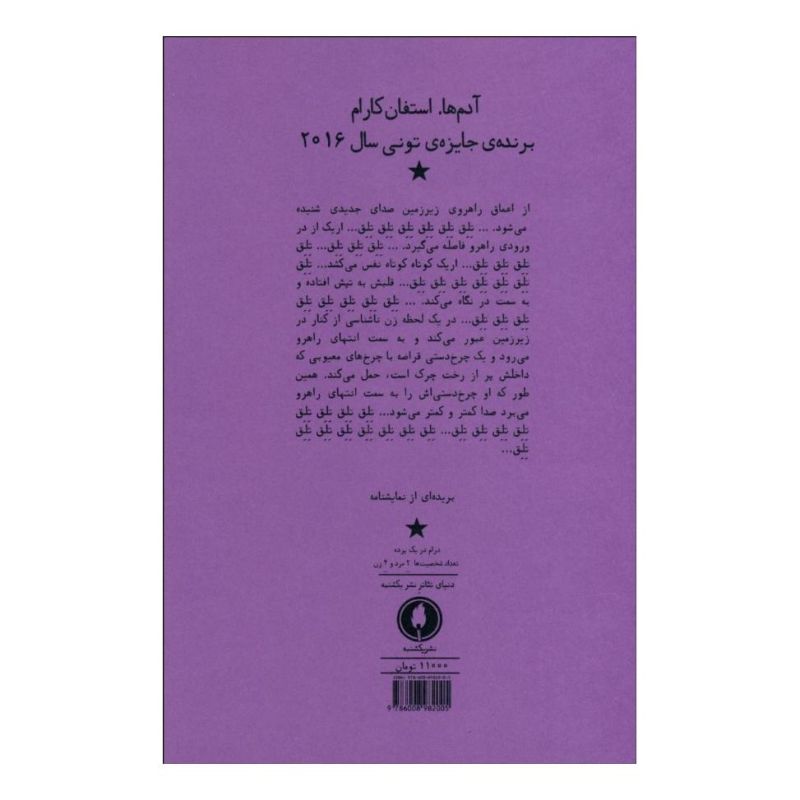 کتاب آدم ها اثر استفان کارام انتشارات یکشنبه