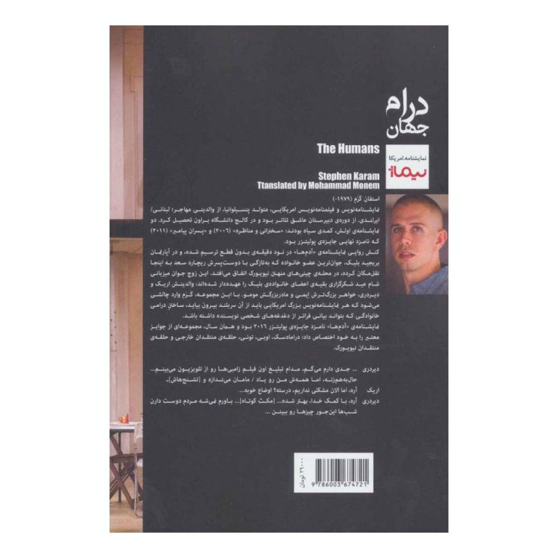 کتاب آدم ها اثر استفان کارام انتشارات نیماژ
