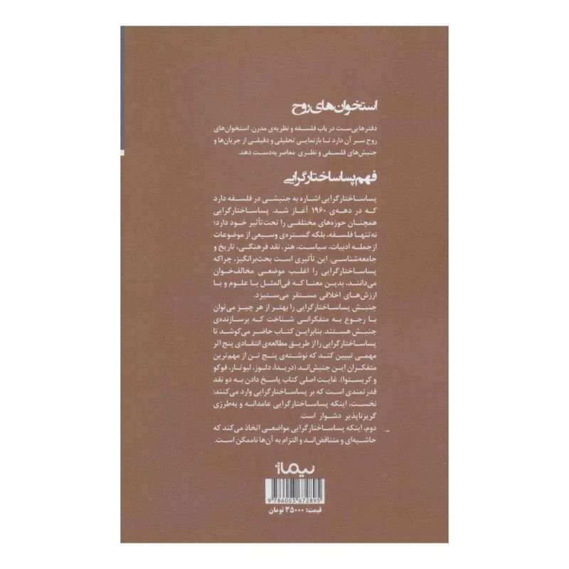 کتاب فهم پساساختارگرایی اثر جیمز ویلیامز انتشارات نیماژ