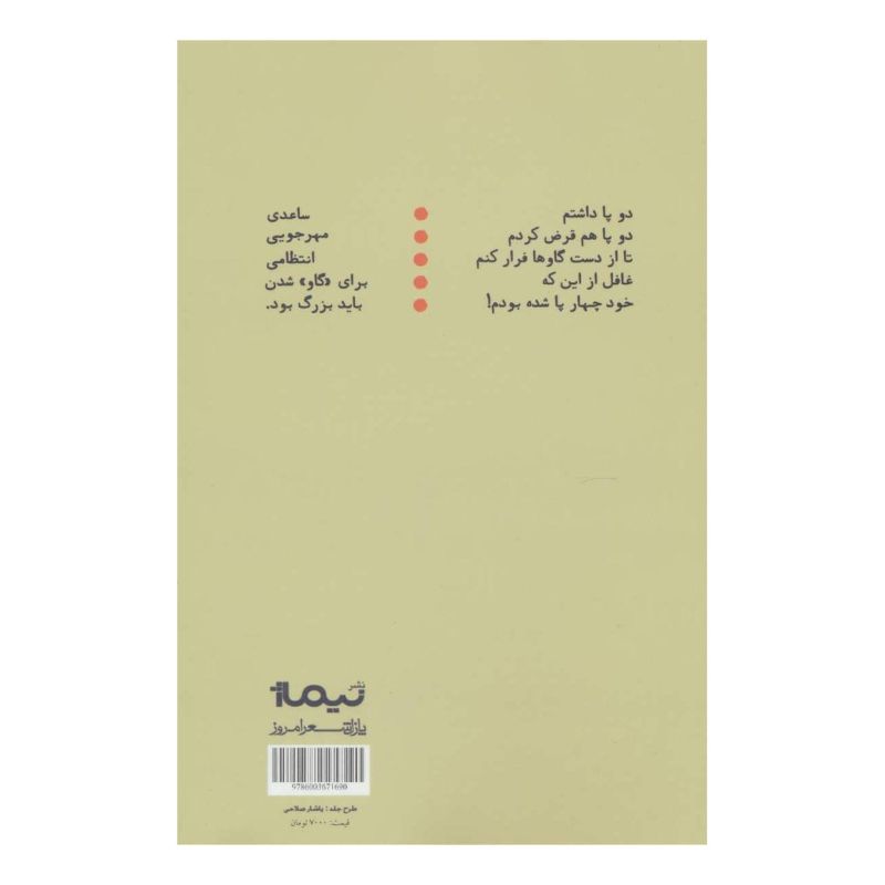 کتاب شعرهای گاوی اثر اکبر اکسیر انتشارات نیماژ