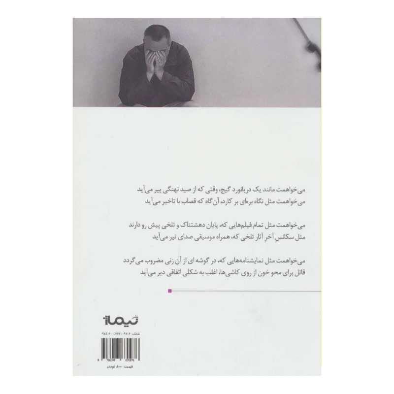 کتاب اتاق 221 اثر محسن کاشانی انتشارات نیماژ