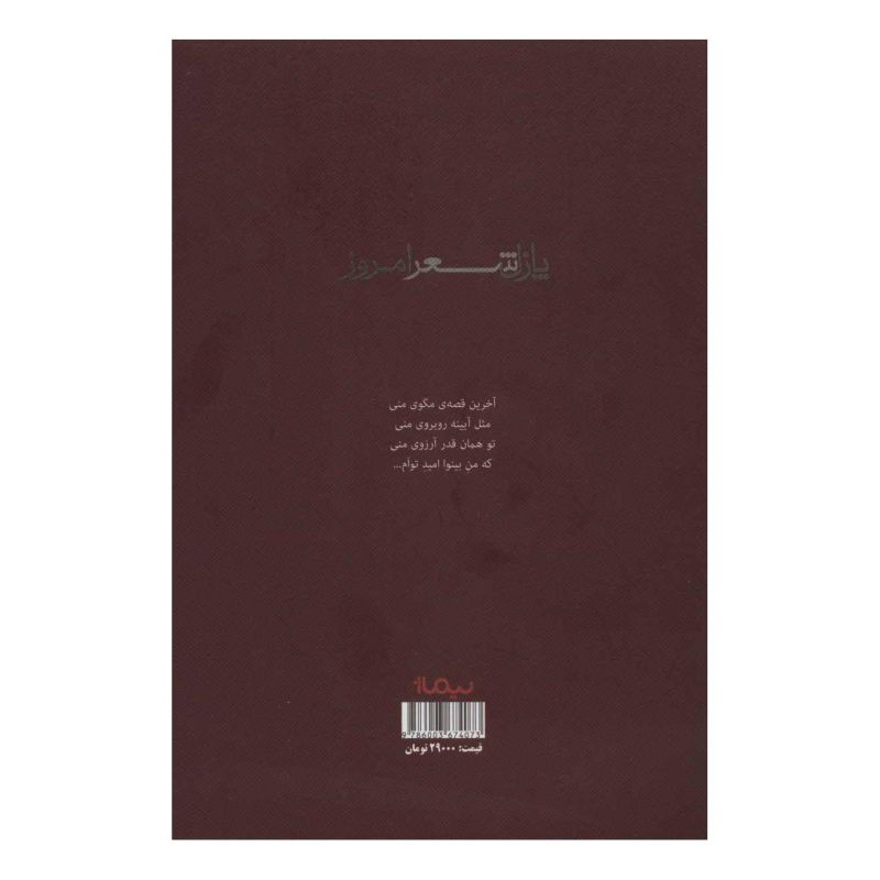 کتاب سیب هوس اثر امید صباغ نو انتشارات نیماژ