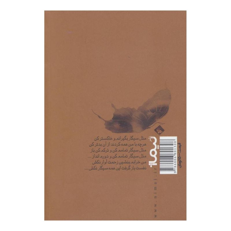 کتاب اسمش همین است اثر علیرضا آذر انتشارات نیماژ