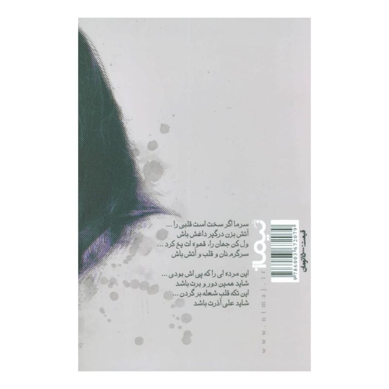 کتاب اثر انگشت اثر علیرضا آذر انتشارات نیماژ