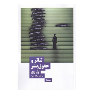 کتاب تئاتر و حقوق بشر اثر پل ری انتشارات نیماژ
